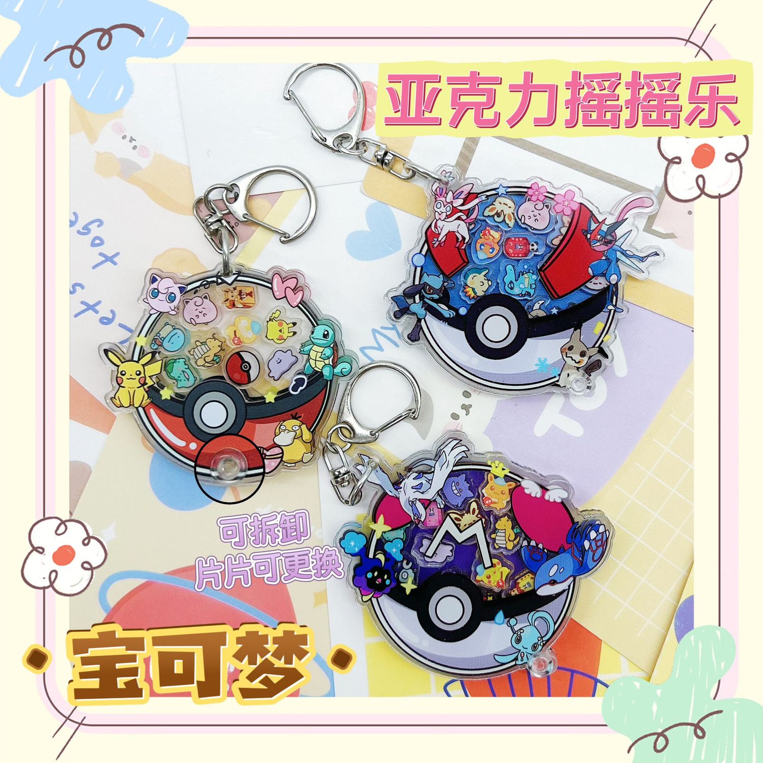 포켓몬 1cm 아크릴 키체인 DIY, 꼬부기 쉐이커 컵 - Cosplay Prop Diy 리뷰 및 가격